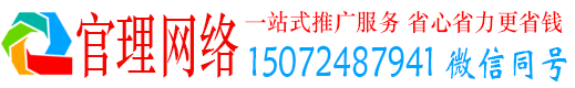 永德官理网络推广竞价